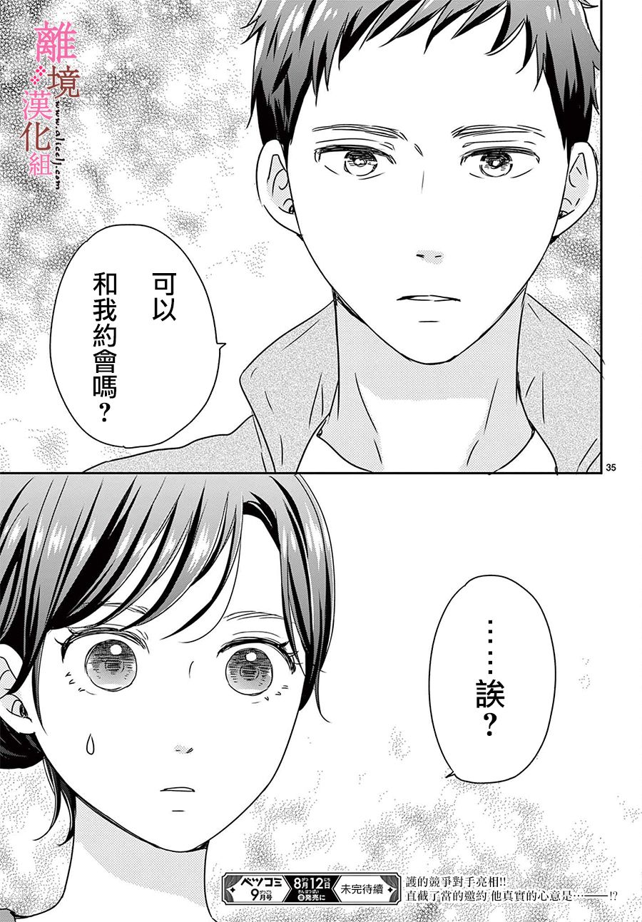 《大少爷的人气店》漫画最新章节第12话免费下拉式在线观看章节第【35】张图片