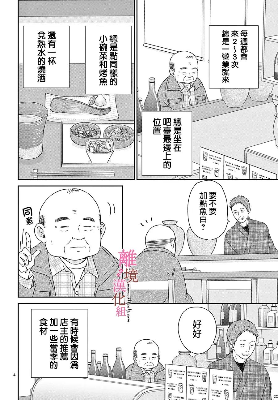 《大少爷的人气店》漫画最新章节番外篇01免费下拉式在线观看章节第【4】张图片