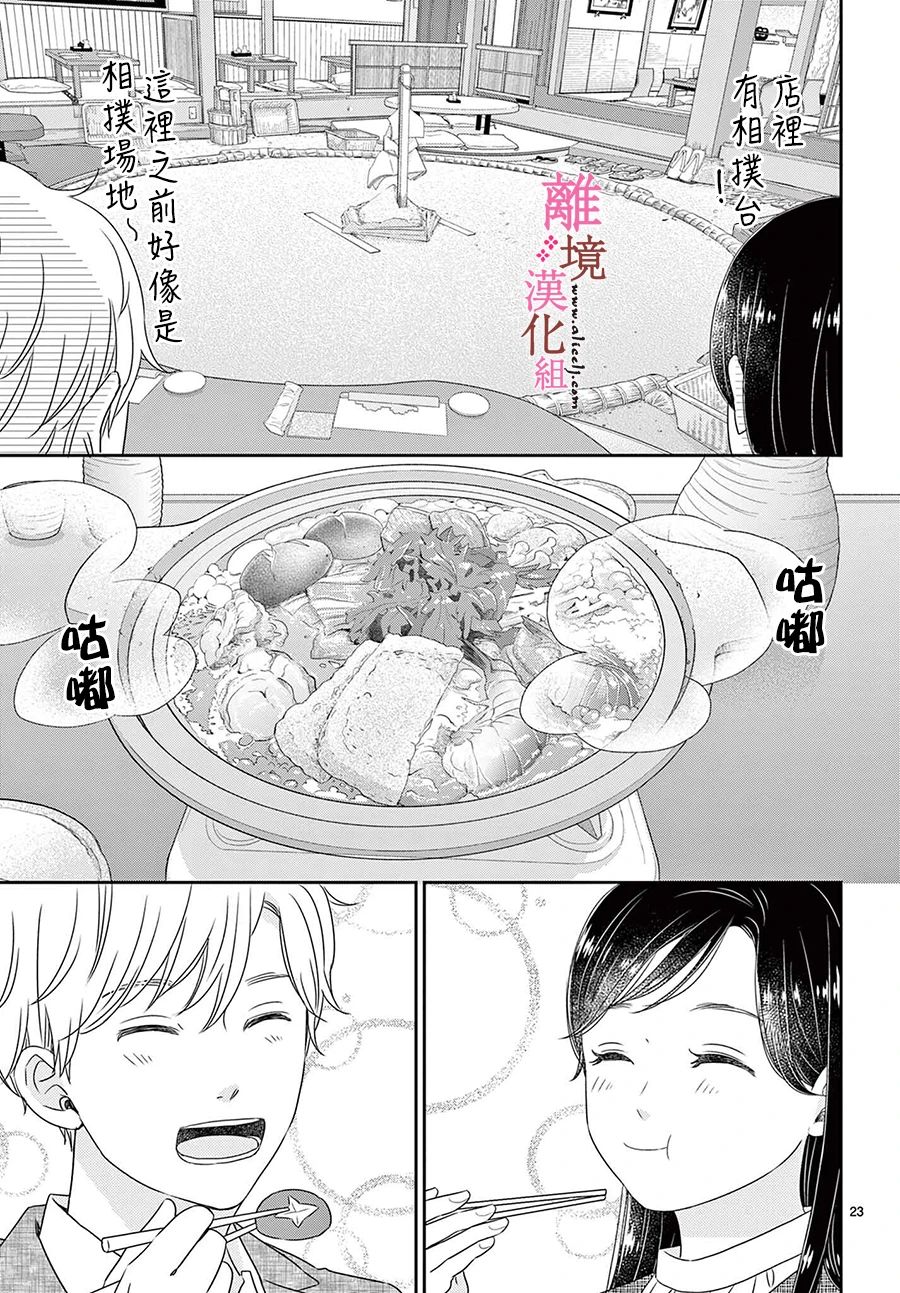 《大少爷的人气店》漫画最新章节第15话免费下拉式在线观看章节第【23】张图片