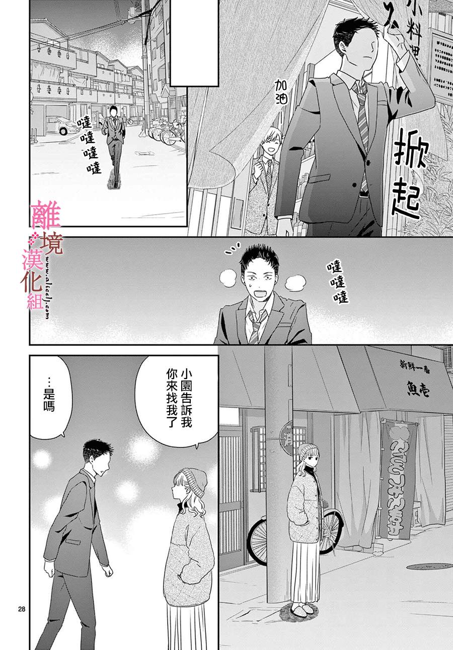 《大少爷的人气店》漫画最新章节第16话免费下拉式在线观看章节第【28】张图片
