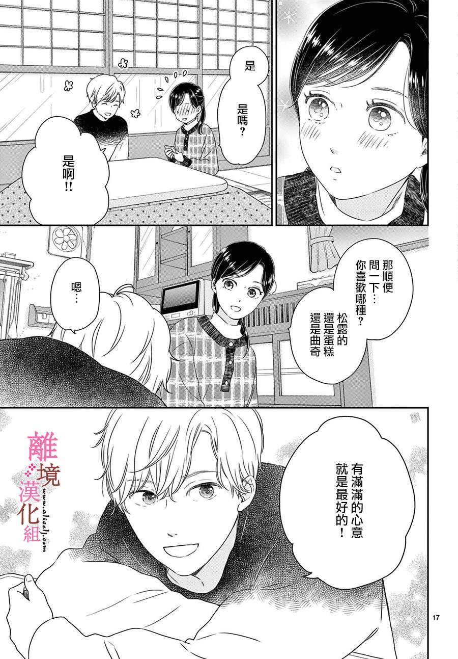 《大少爷的人气店》漫画最新章节第16话免费下拉式在线观看章节第【17】张图片