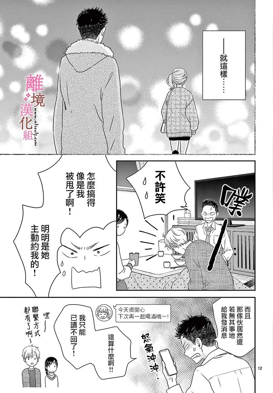 《大少爷的人气店》漫画最新章节第9话免费下拉式在线观看章节第【12】张图片