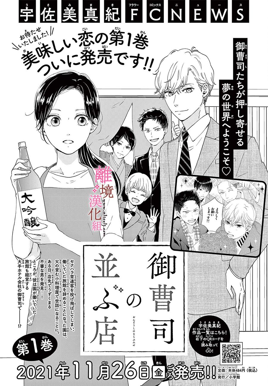 《大少爷的人气店》漫画最新章节第5话免费下拉式在线观看章节第【36】张图片