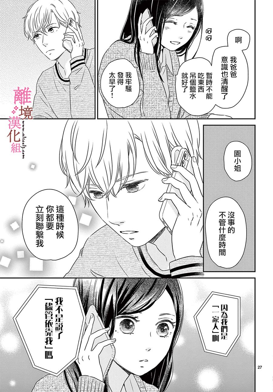 《大少爷的人气店》漫画最新章节第5话免费下拉式在线观看章节第【27】张图片