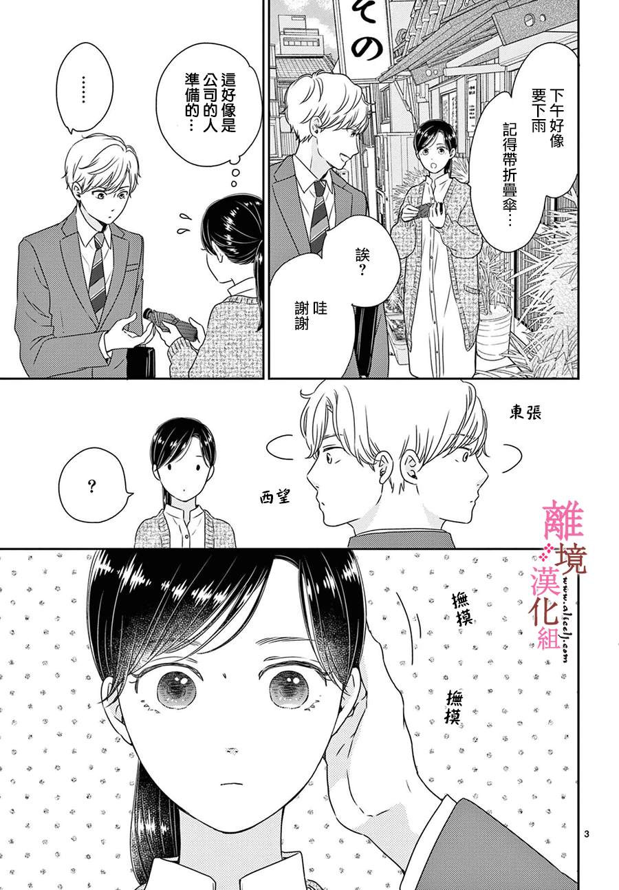 《大少爷的人气店》漫画最新章节第16话免费下拉式在线观看章节第【3】张图片