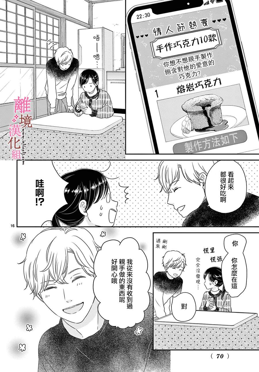 《大少爷的人气店》漫画最新章节第16话免费下拉式在线观看章节第【16】张图片