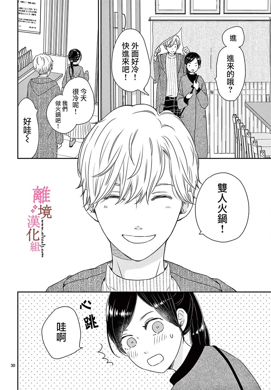 《大少爷的人气店》漫画最新章节第6话免费下拉式在线观看章节第【31】张图片