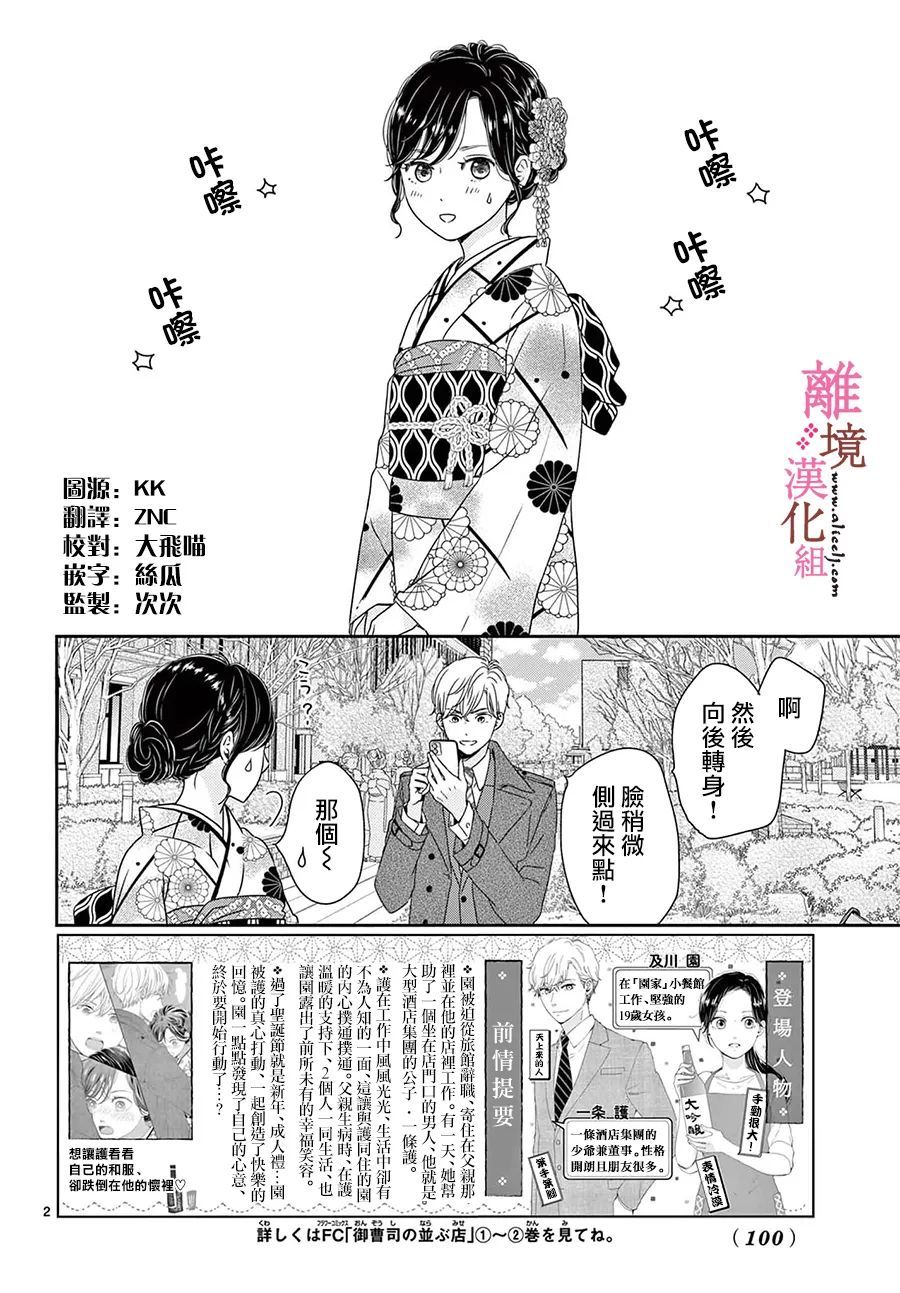 《大少爷的人气店》漫画最新章节第11话免费下拉式在线观看章节第【2】张图片