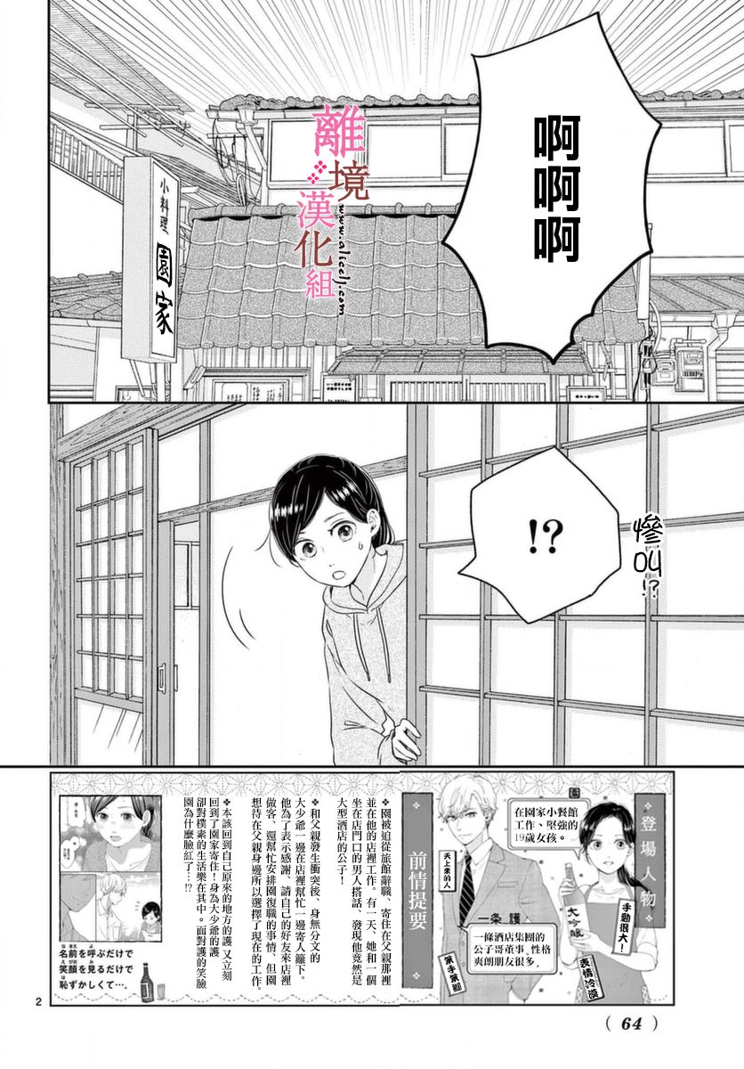 《大少爷的人气店》漫画最新章节第3话免费下拉式在线观看章节第【2】张图片