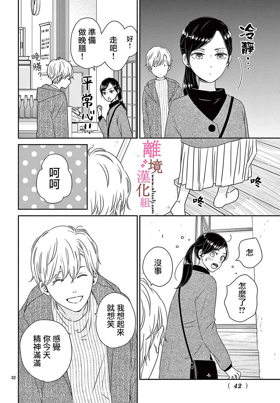 《大少爷的人气店》漫画最新章节第6话免费下拉式在线观看章节第【33】张图片