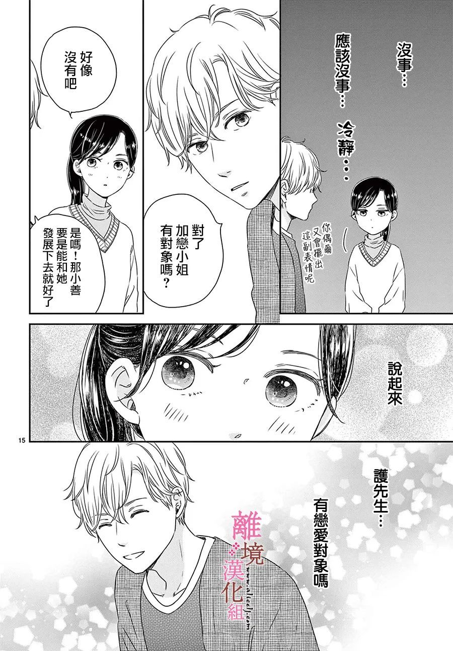 《大少爷的人气店》漫画最新章节第9话免费下拉式在线观看章节第【15】张图片