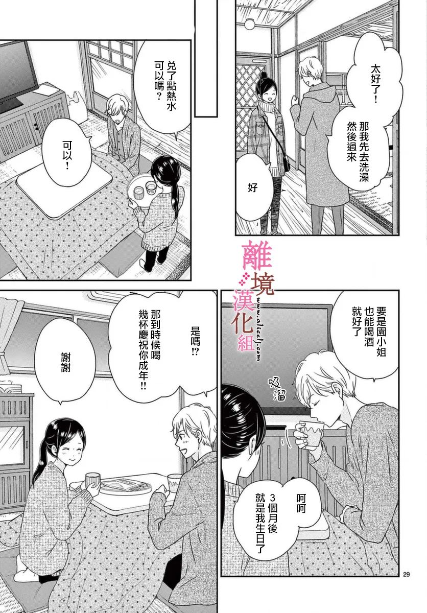 《大少爷的人气店》漫画最新章节第4话免费下拉式在线观看章节第【29】张图片