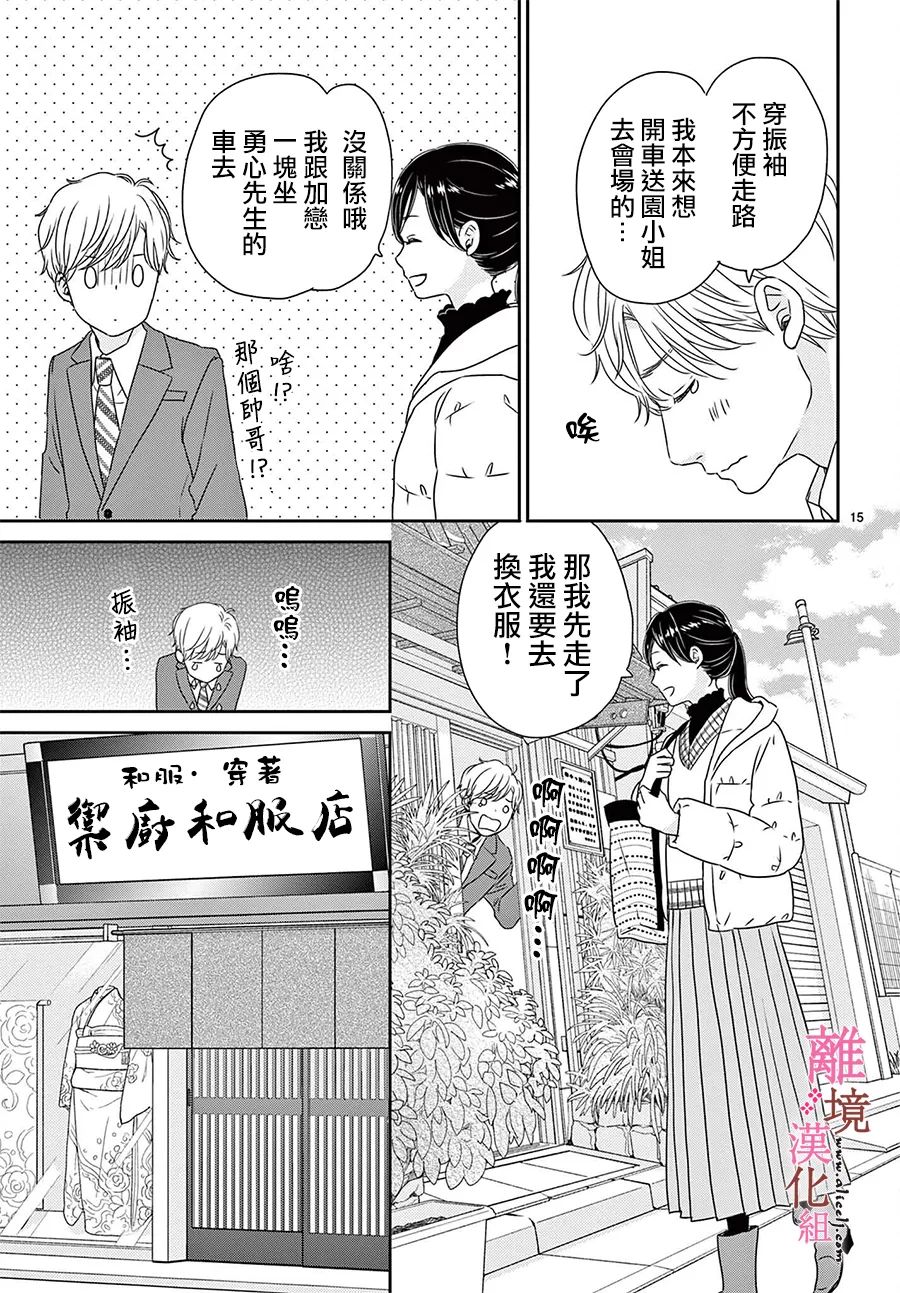 《大少爷的人气店》漫画最新章节第10话免费下拉式在线观看章节第【15】张图片