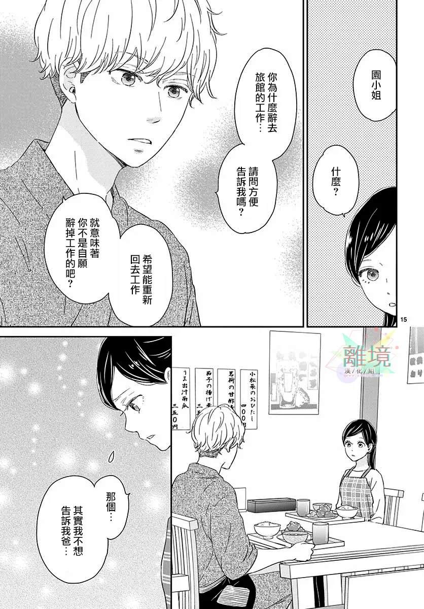 《大少爷的人气店》漫画最新章节第1话免费下拉式在线观看章节第【14】张图片