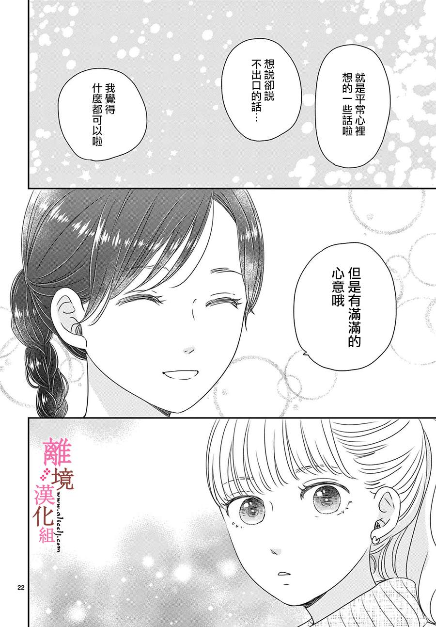 《大少爷的人气店》漫画最新章节第16话免费下拉式在线观看章节第【22】张图片