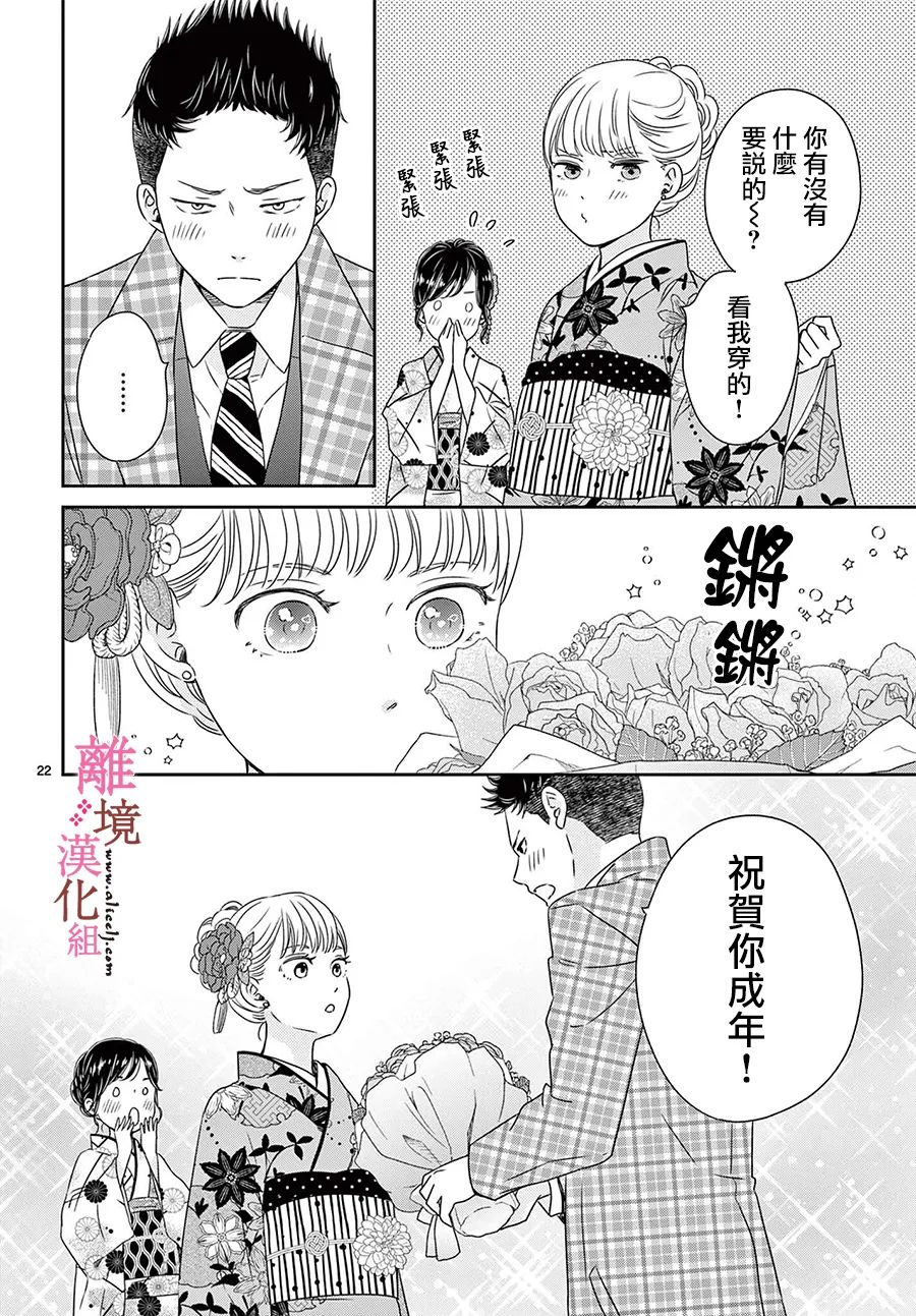 《大少爷的人气店》漫画最新章节第10话免费下拉式在线观看章节第【22】张图片