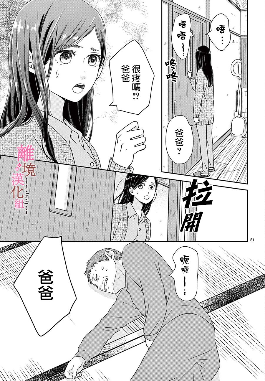 《大少爷的人气店》漫画最新章节第5话免费下拉式在线观看章节第【21】张图片