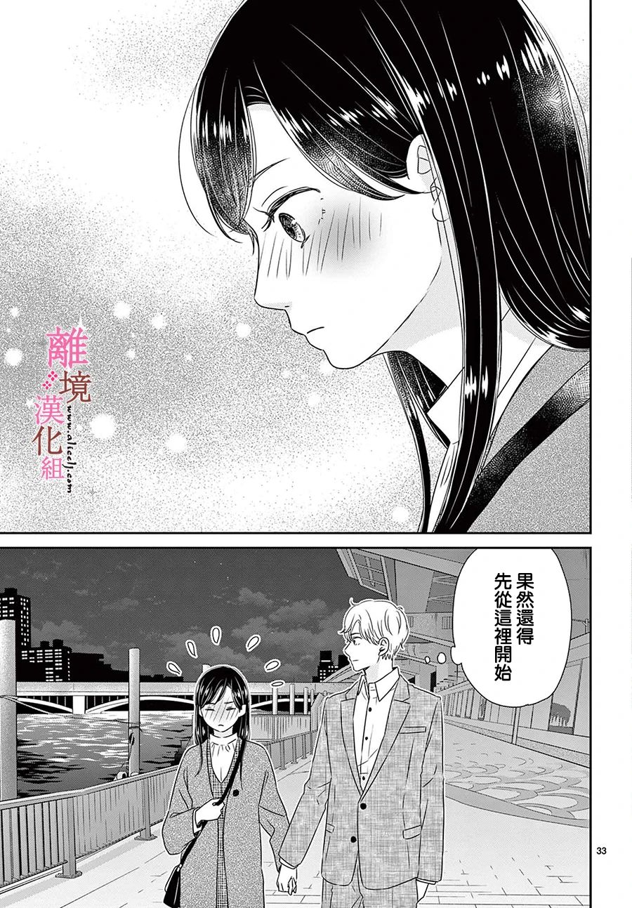 《大少爷的人气店》漫画最新章节第15话免费下拉式在线观看章节第【33】张图片