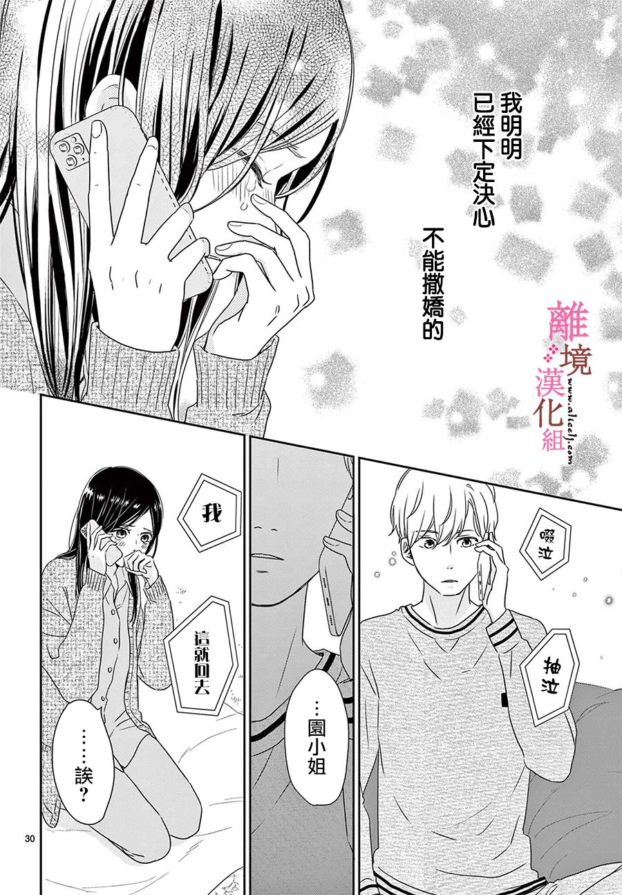 《大少爷的人气店》漫画最新章节第5话免费下拉式在线观看章节第【30】张图片