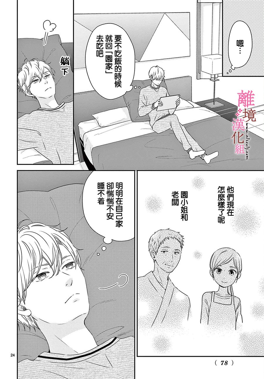 《大少爷的人气店》漫画最新章节第5话免费下拉式在线观看章节第【24】张图片