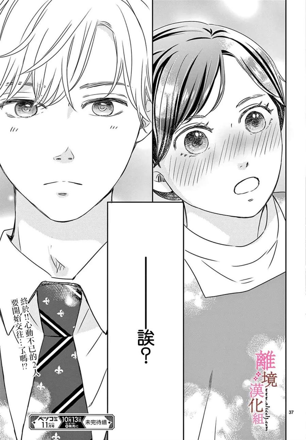 《大少爷的人气店》漫画最新章节第13话免费下拉式在线观看章节第【37】张图片