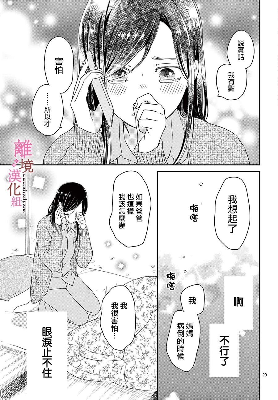 《大少爷的人气店》漫画最新章节第5话免费下拉式在线观看章节第【29】张图片