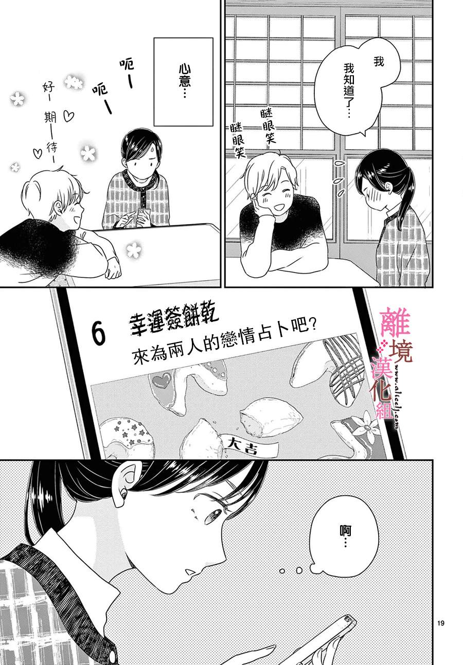 《大少爷的人气店》漫画最新章节第16话免费下拉式在线观看章节第【19】张图片