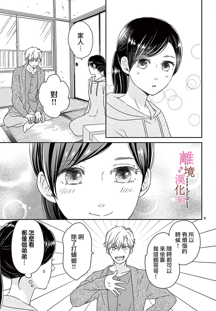《大少爷的人气店》漫画最新章节第5话免费下拉式在线观看章节第【9】张图片