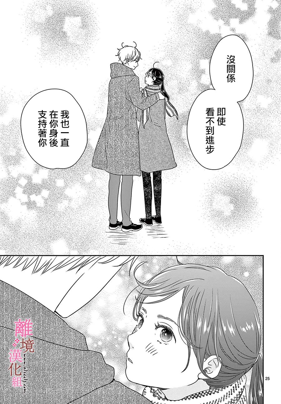 《大少爷的人气店》漫画最新章节第12话免费下拉式在线观看章节第【25】张图片