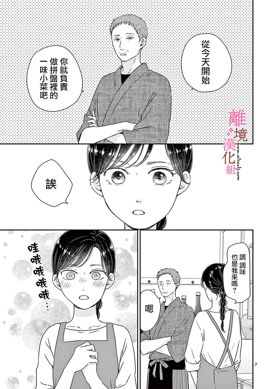 《大少爷的人气店》漫画最新章节第12话免费下拉式在线观看章节第【7】张图片