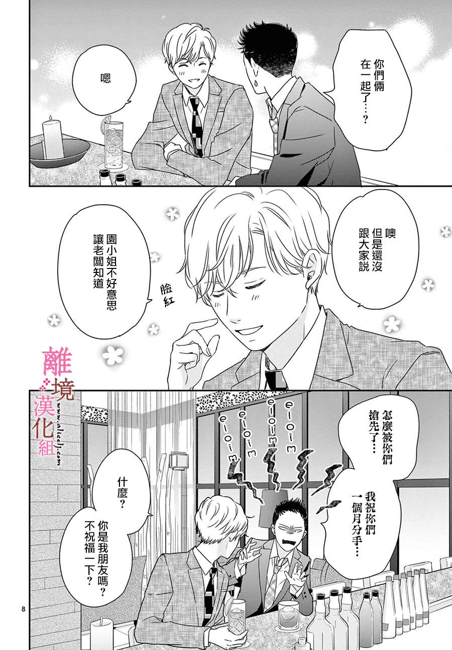 《大少爷的人气店》漫画最新章节第16话免费下拉式在线观看章节第【8】张图片