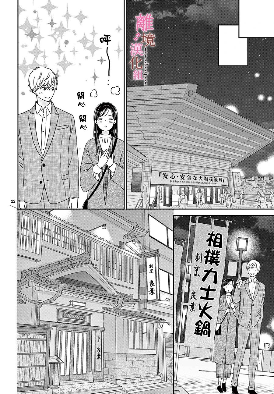 《大少爷的人气店》漫画最新章节第15话免费下拉式在线观看章节第【22】张图片