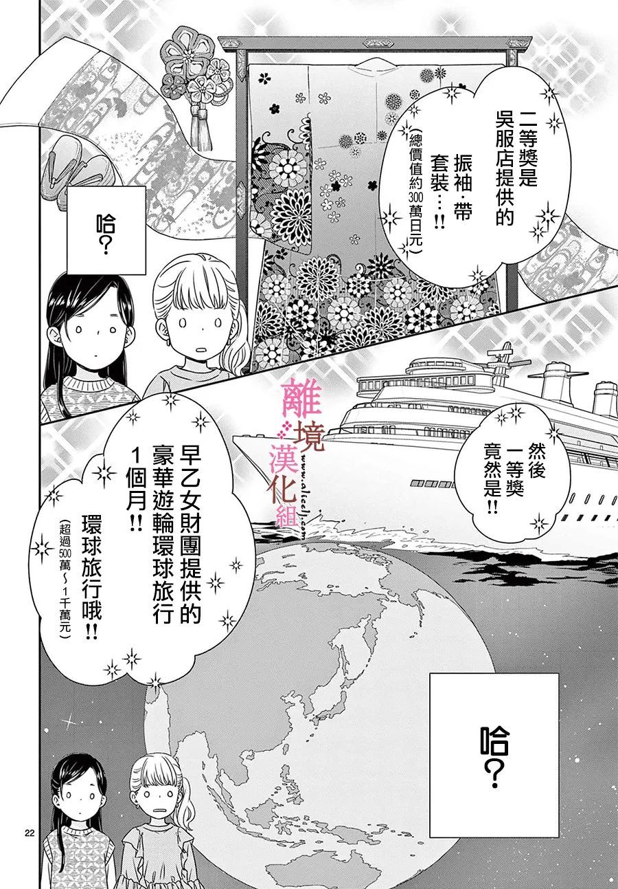 《大少爷的人气店》漫画最新章节第8话免费下拉式在线观看章节第【22】张图片