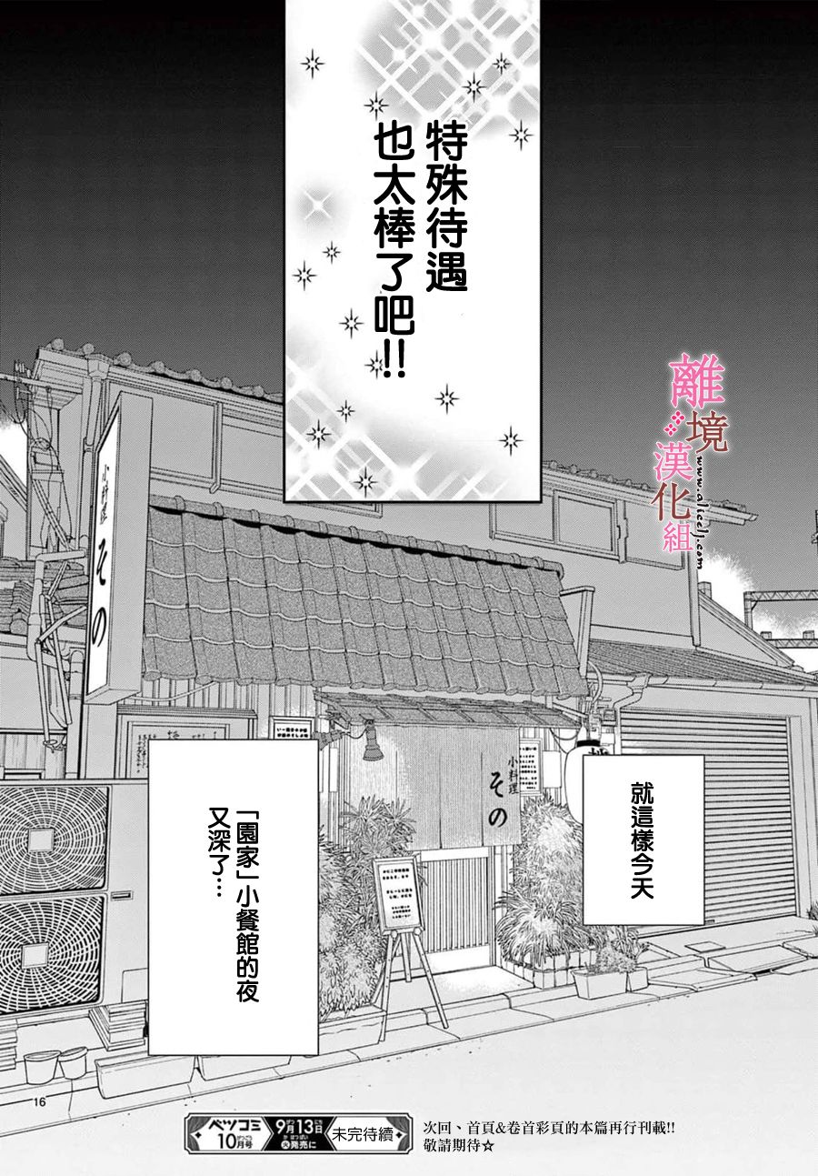 《大少爷的人气店》漫画最新章节番外02免费下拉式在线观看章节第【16】张图片