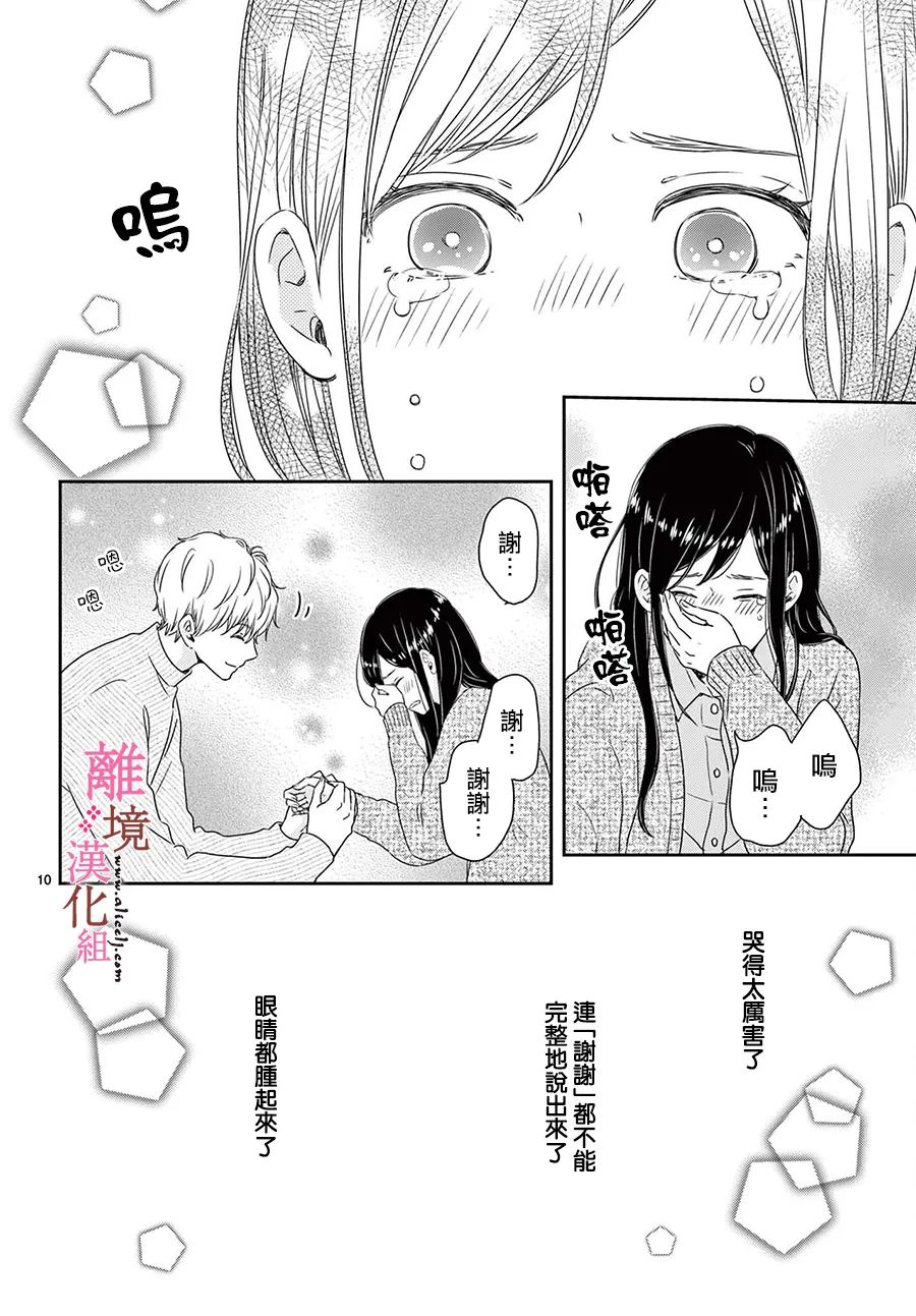 《大少爷的人气店》漫画最新章节第6话免费下拉式在线观看章节第【11】张图片