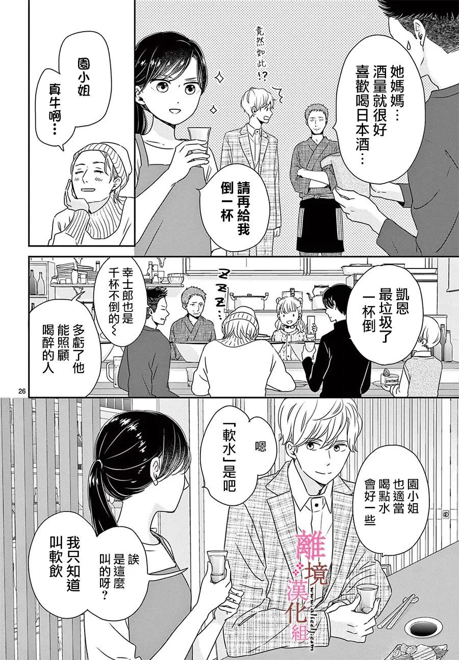 《大少爷的人气店》漫画最新章节第11话免费下拉式在线观看章节第【26】张图片