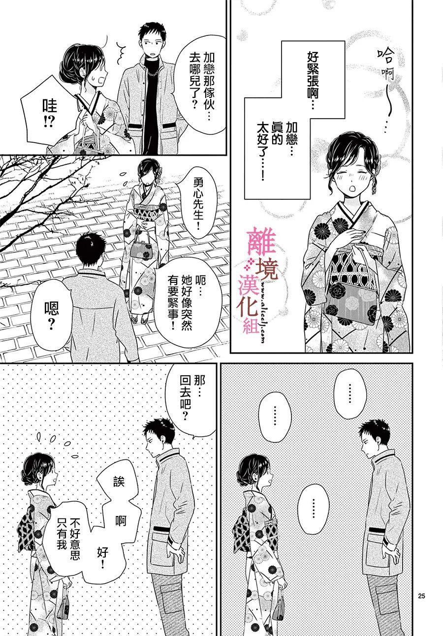 《大少爷的人气店》漫画最新章节第10话免费下拉式在线观看章节第【25】张图片