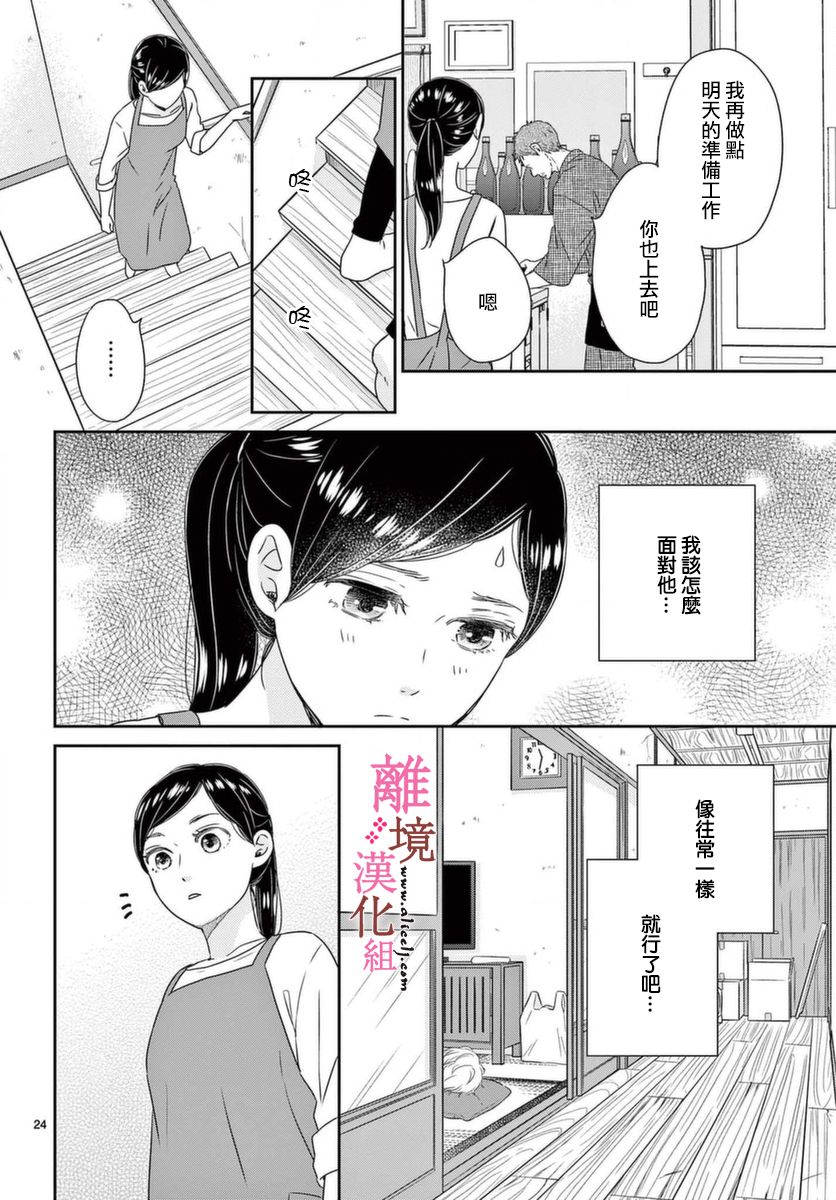 《大少爷的人气店》漫画最新章节第3话免费下拉式在线观看章节第【24】张图片