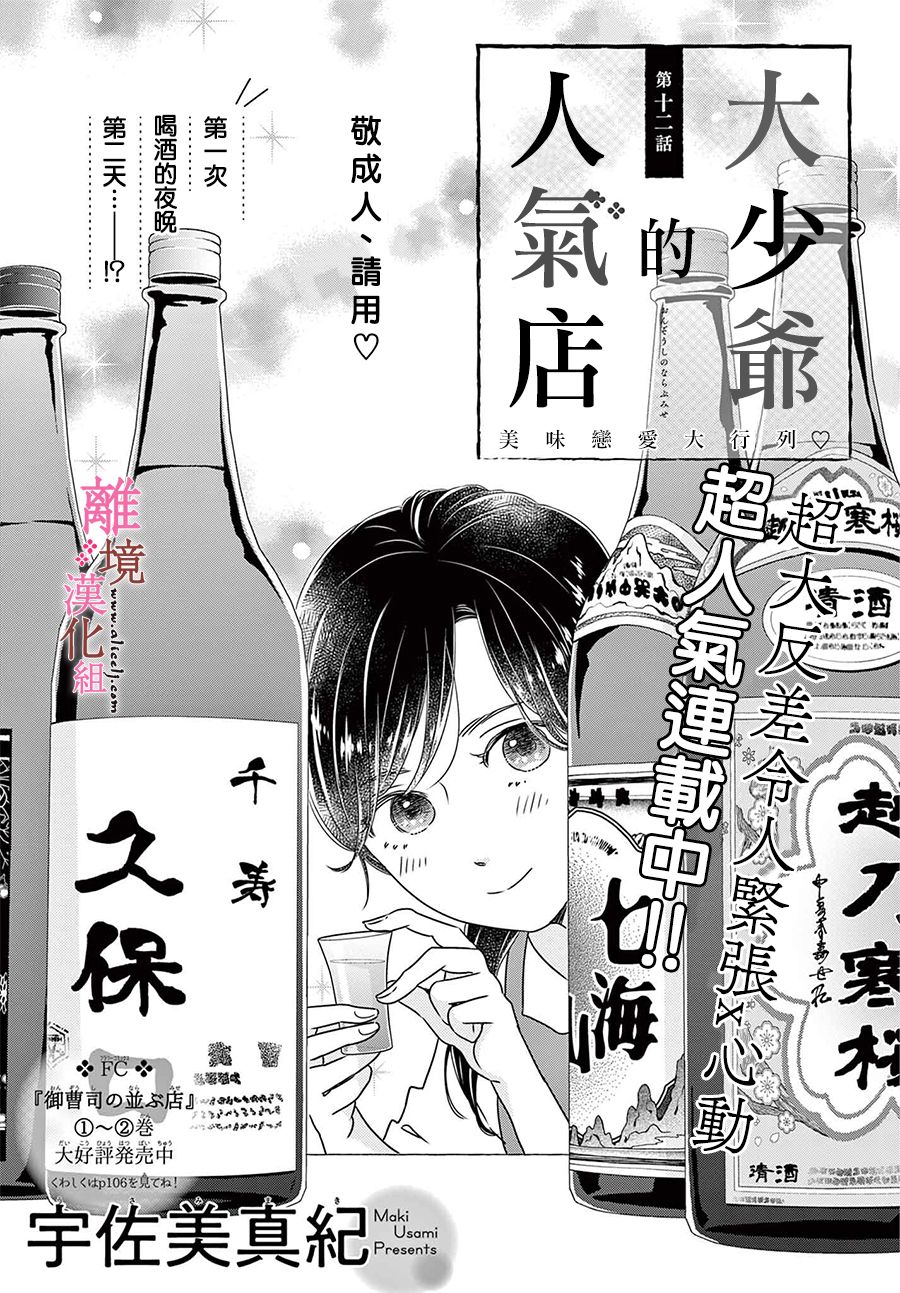 《大少爷的人气店》漫画最新章节第12话免费下拉式在线观看章节第【1】张图片