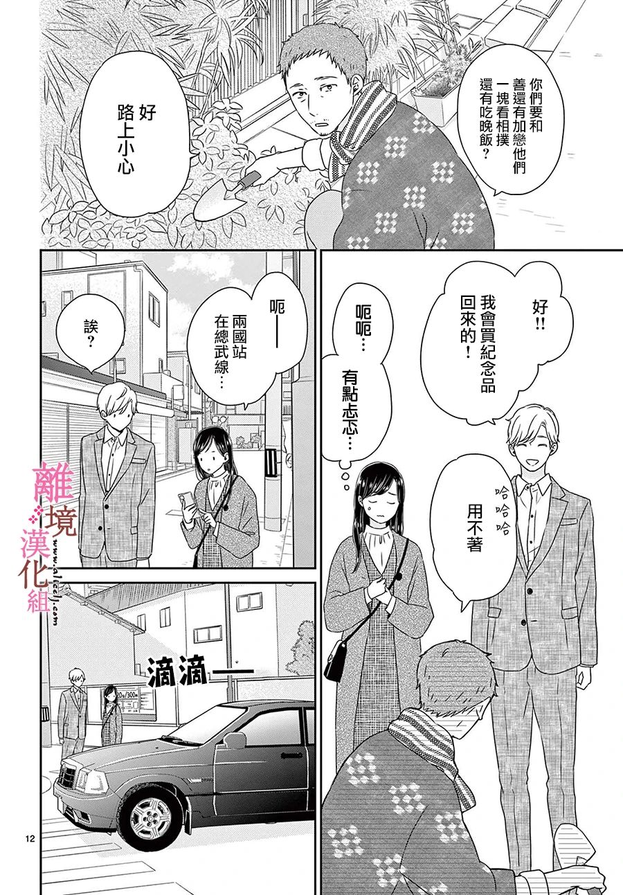 《大少爷的人气店》漫画最新章节第15话免费下拉式在线观看章节第【12】张图片