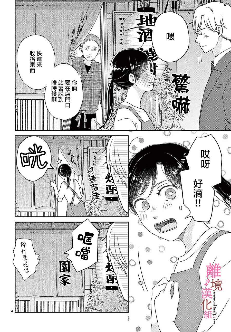 《大少爷的人气店》漫画最新章节第14话免费下拉式在线观看章节第【4】张图片