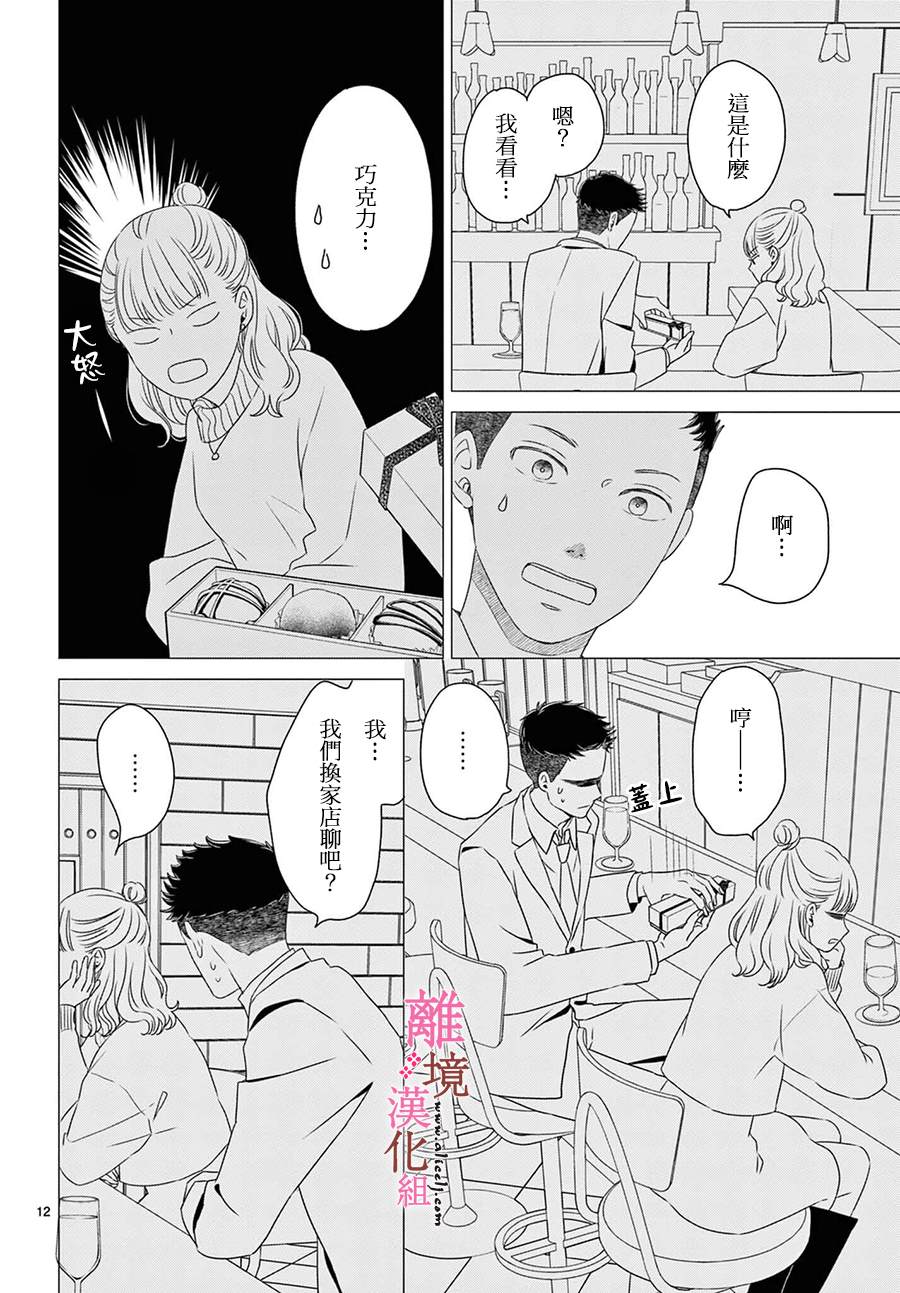 《大少爷的人气店》漫画最新章节第16话免费下拉式在线观看章节第【12】张图片