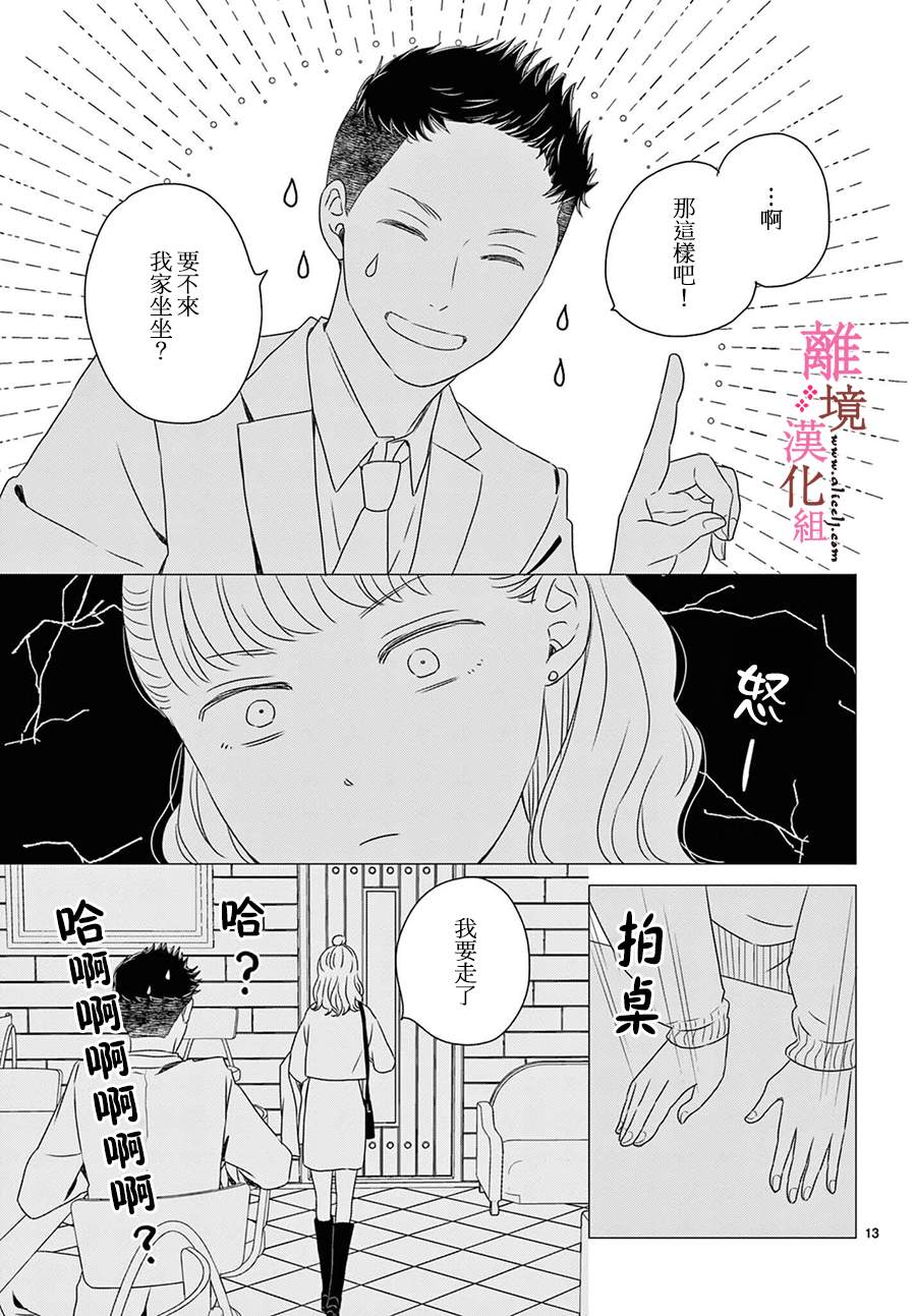 《大少爷的人气店》漫画最新章节第16话免费下拉式在线观看章节第【13】张图片