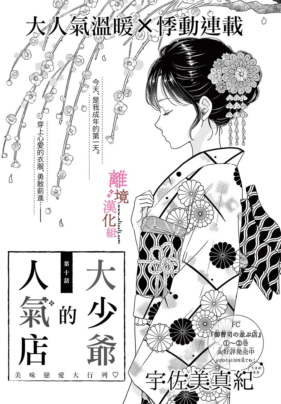 《大少爷的人气店》漫画最新章节第10话免费下拉式在线观看章节第【1】张图片