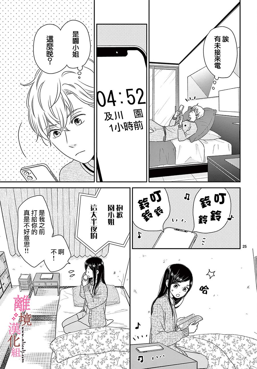 《大少爷的人气店》漫画最新章节第5话免费下拉式在线观看章节第【25】张图片