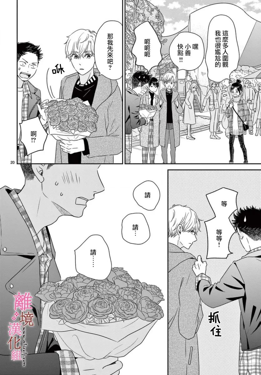 《大少爷的人气店》漫画最新章节第4话免费下拉式在线观看章节第【20】张图片