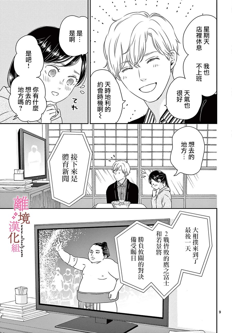 《大少爷的人气店》漫画最新章节第15话免费下拉式在线观看章节第【9】张图片