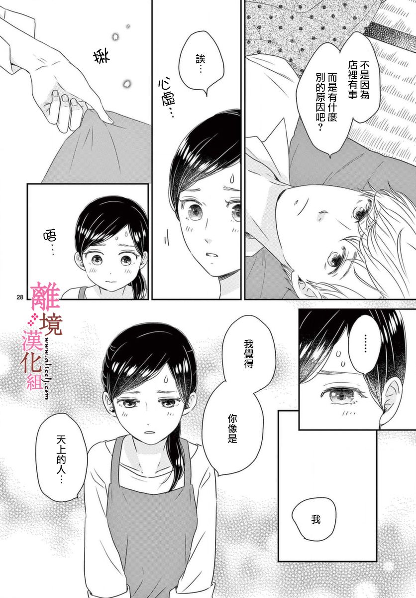 《大少爷的人气店》漫画最新章节第3话免费下拉式在线观看章节第【28】张图片