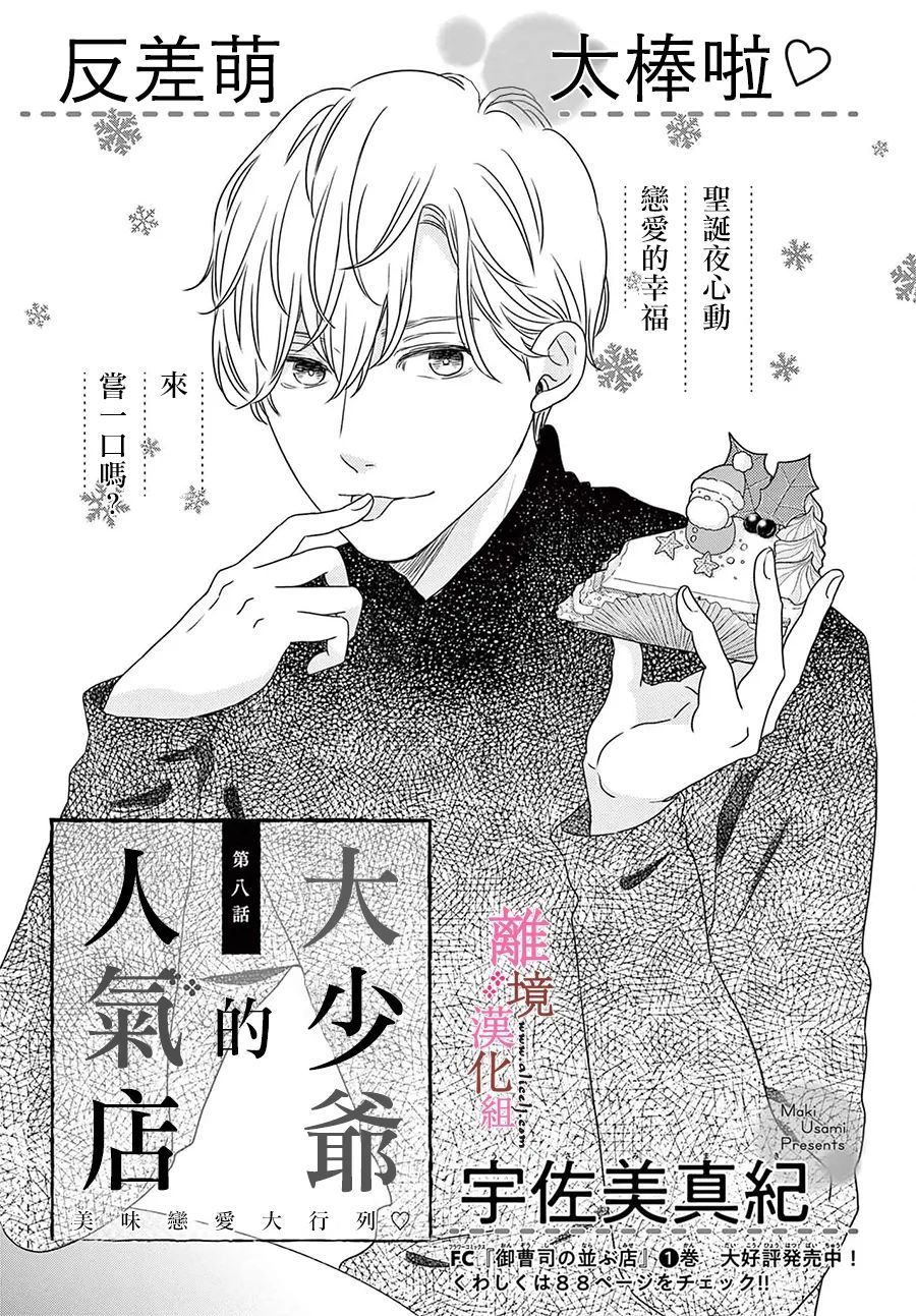 《大少爷的人气店》漫画最新章节第8话免费下拉式在线观看章节第【1】张图片