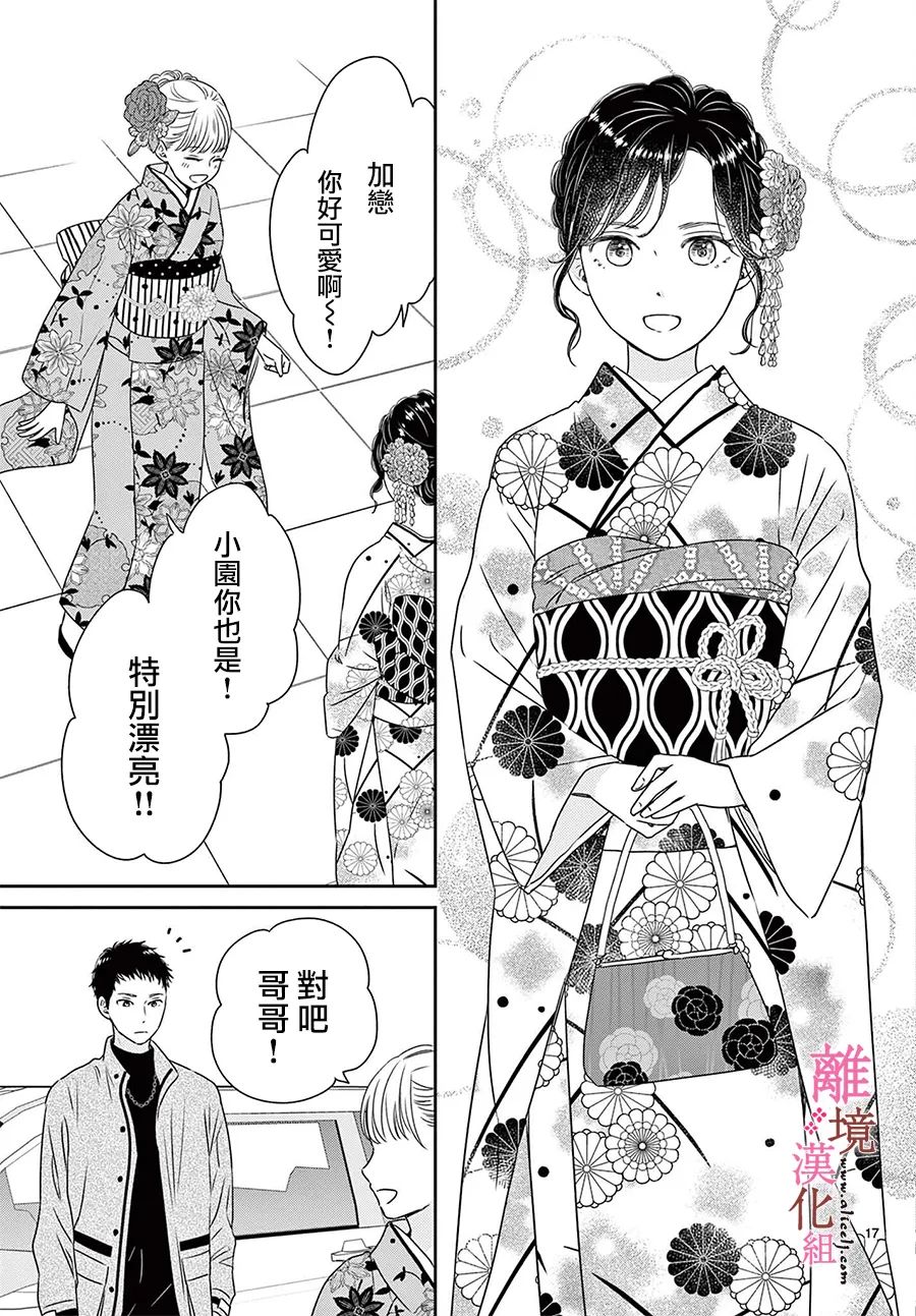 《大少爷的人气店》漫画最新章节第10话免费下拉式在线观看章节第【17】张图片